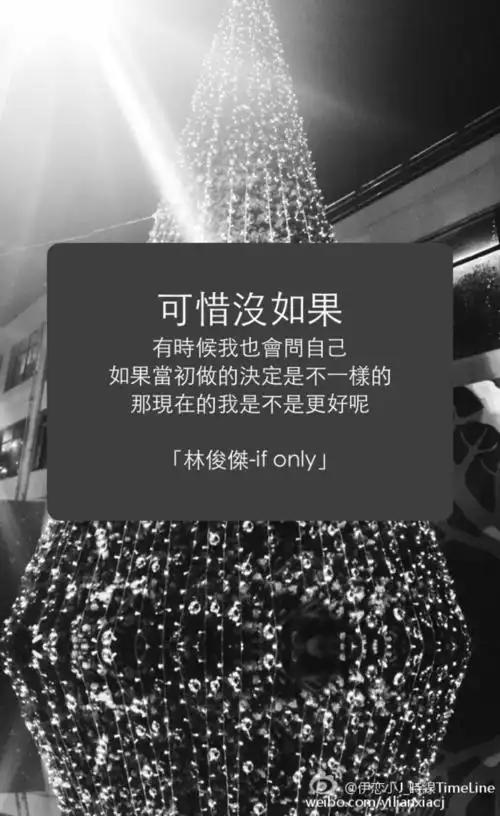 《可惜没如果》歌词图片,这里有一张