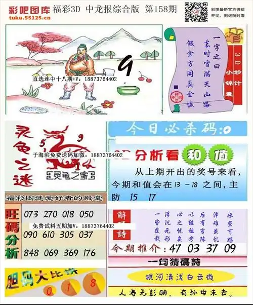 福彩3d中龙综合版