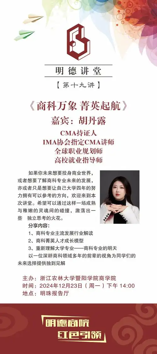 第十九讲:商科万象 菁英起航