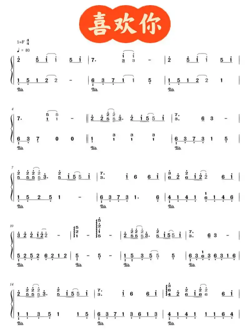 《喜欢你》邓紫棋(简谱版)   ps:本博主提供各大品牌护肤品专柜代购