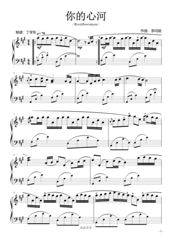你的心河钢琴曲