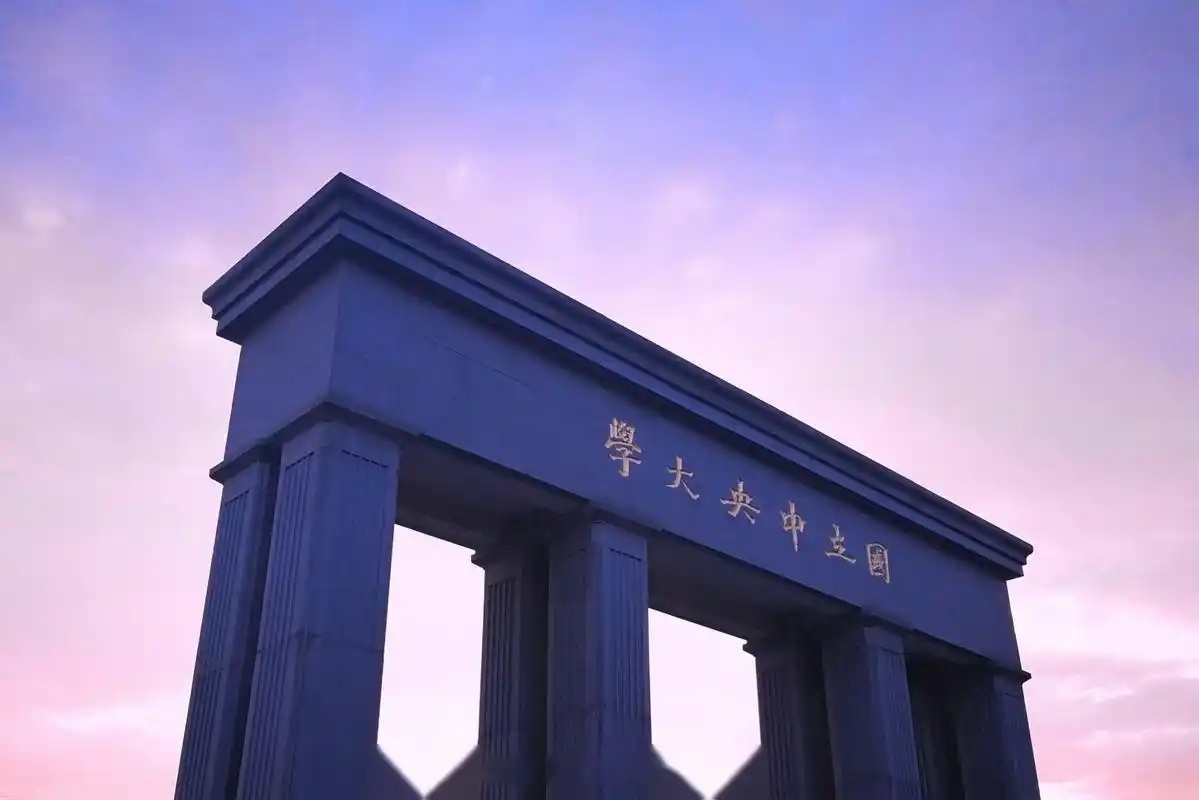 南京大学118周年校庆 诚朴雄伟,励学敦行.  百年峥嵘,光辉岁月.