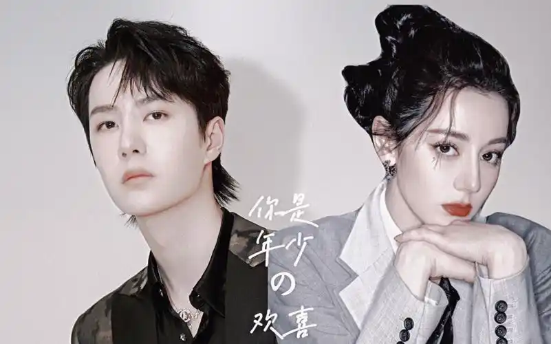 王一博×迪丽热巴 你是年少的欢喜part5