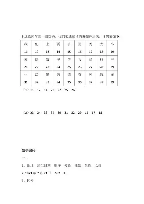 人教版三年级数学上册《数字编码》课后习题及答案(pdf)