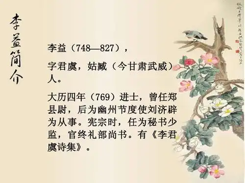 刘长卿 《长沙过贾谊宅》逢雪宿芙蓉山主人》 李益 《喜见外弟又言.