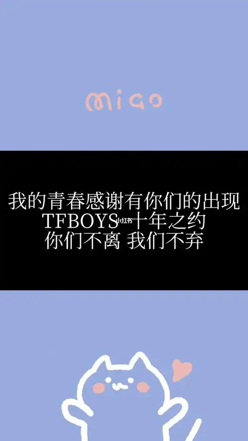 tfboys十年之约我们不离不弃