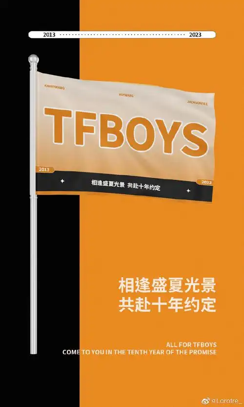 tfboys超话11566#l哥的作图日常#我们的十周年之复健第一期-大旗