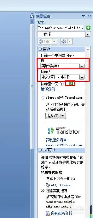 在word文档中怎样将英文翻译成中文呢?