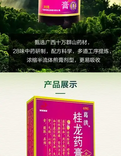 葛洪桂龙药膏202g6瓶