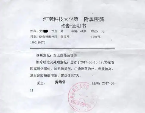 医院诊断证明书