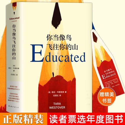 二手书9成新正版 你当像鸟飞往你的山 外国现当代文学自传体女性 自传