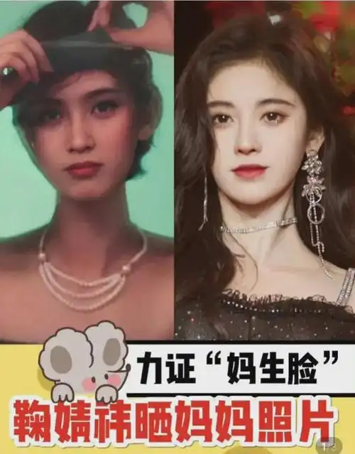 而鞠婧祎直接晒出了妈妈的老照片,力证自己天生丽质