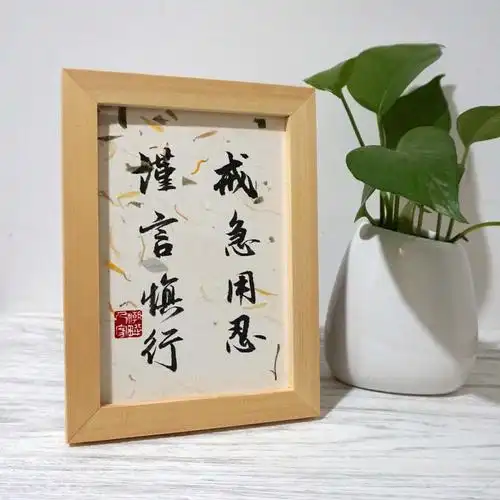 谨言慎行书法手写字画办公室桌面座右铭摆件家装实木框挂画新款封后