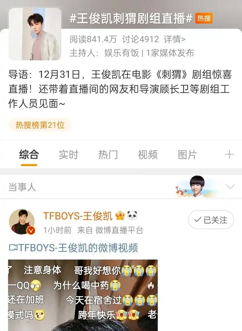 王俊凯 我不活了!0101010101 - 抖音