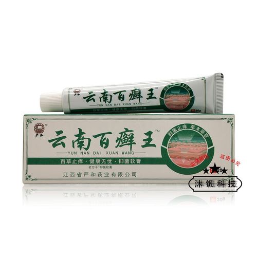 云南百癣王乳膏20g 1盒装
