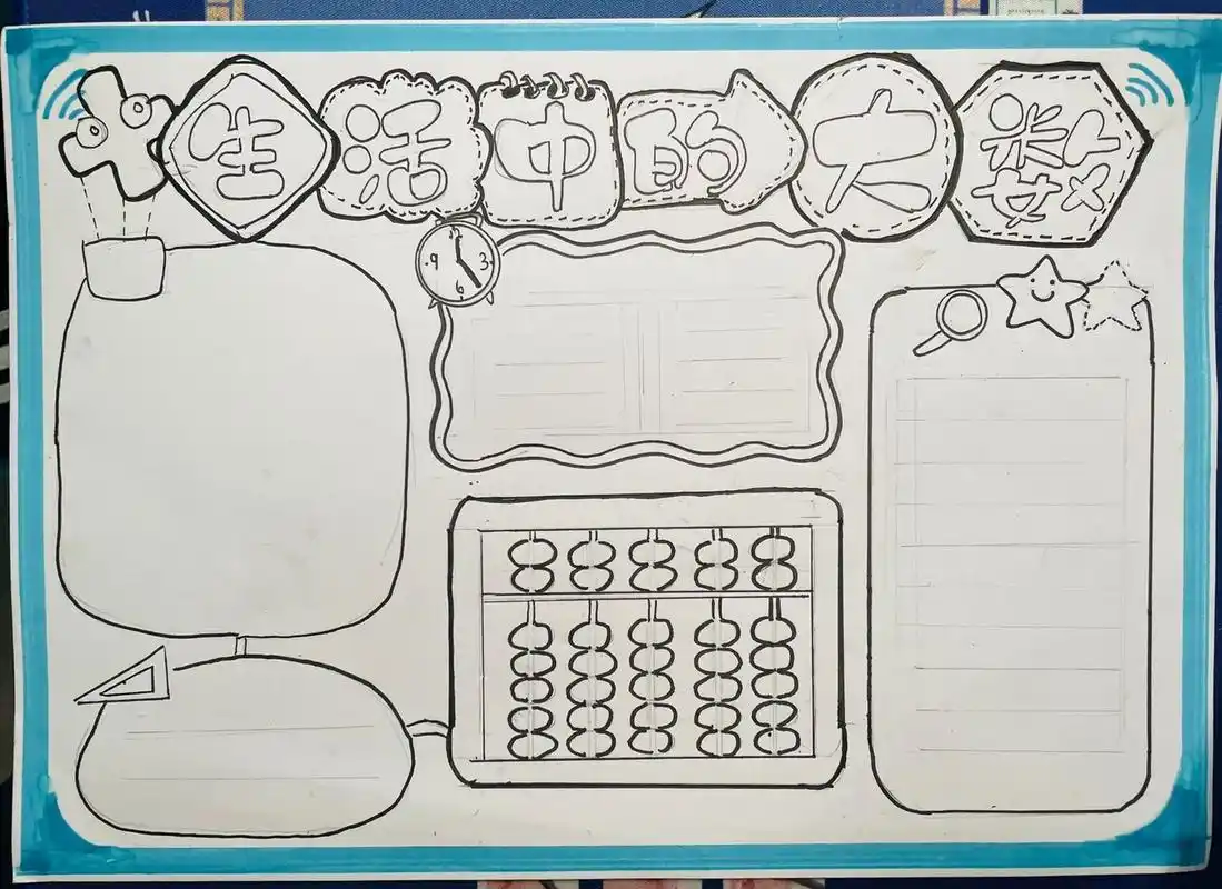 二年级数学手抄报《生活中的大数》 二年级数学手抄报万以内,生活中的
