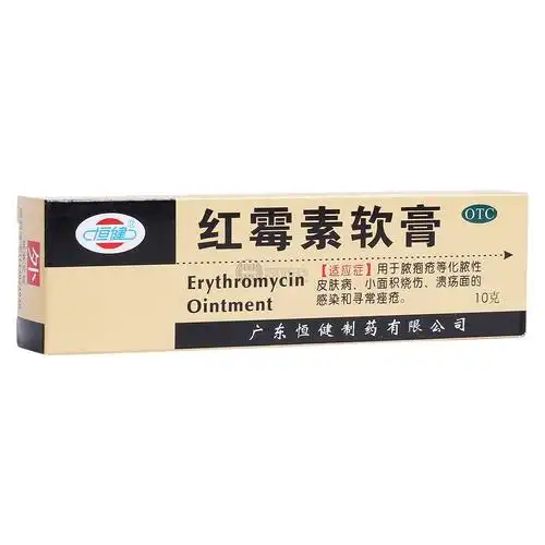 恒健              红霉素软膏