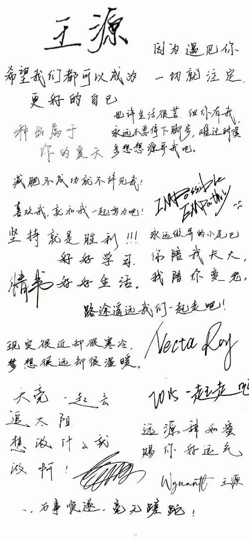 王源超话人漂亮 字也是@tfboys-王源#王源剧组练字手写歌词