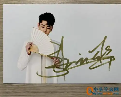 张云雷的签名欣赏