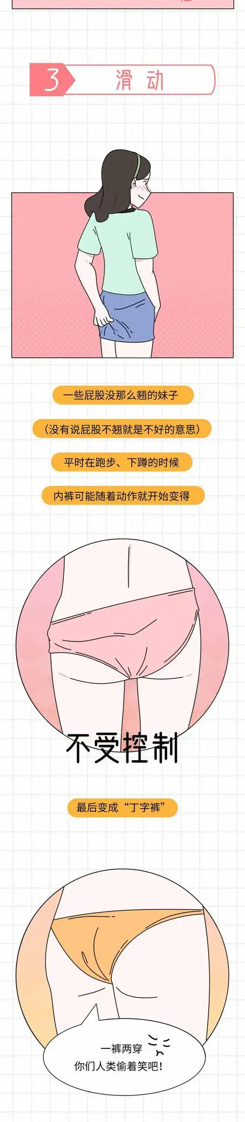 女士内裤的正确穿法指南色狼勿入