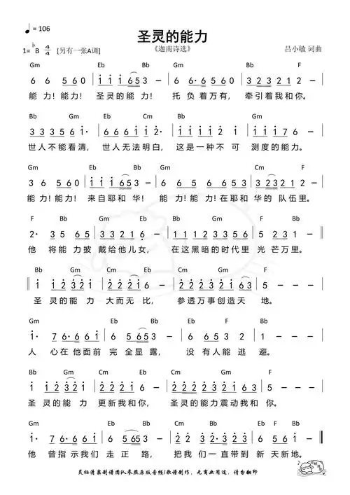 第1096首 - 圣灵的能力(bb调)和弦简谱