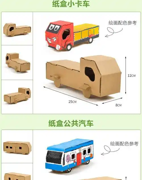 纸盒制作小汽车 大班儿童手工diy彩纸粘贴制作小汽车模型玩具 创意纸