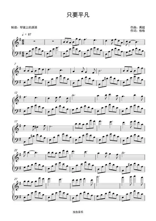 只要平凡张杰张碧晨完美e小调独奏