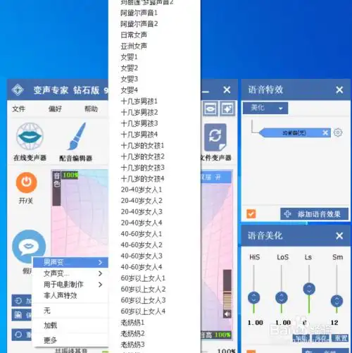 变声器直接说话就变声的软件怎么使用?