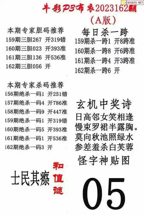 牛彩体彩p3布衣2023年162期ab版图谜精华版