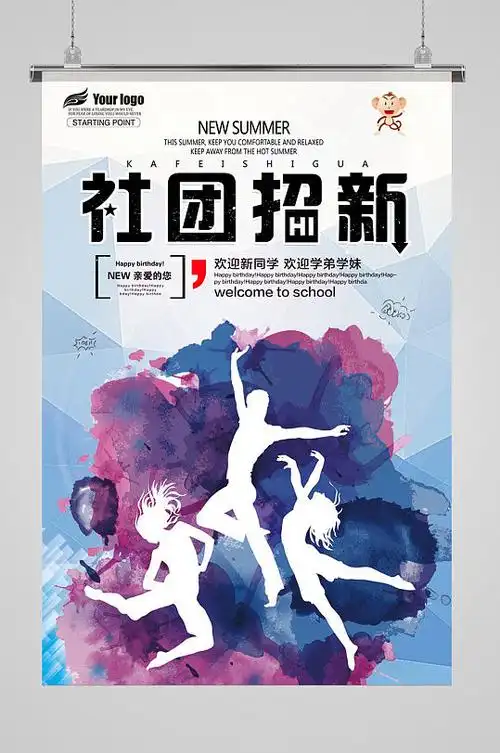 水彩风社团学生会招新宣传单模板