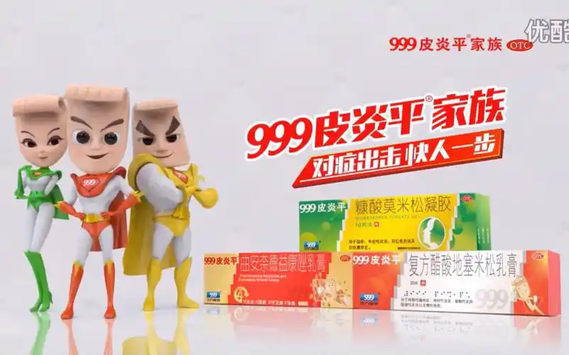 999皮炎平家族广告2015年版30s
