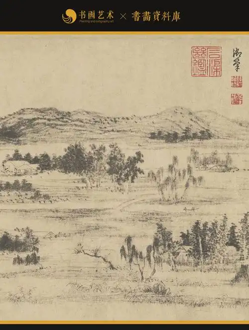 赵孟頫 《水村图卷》高清图