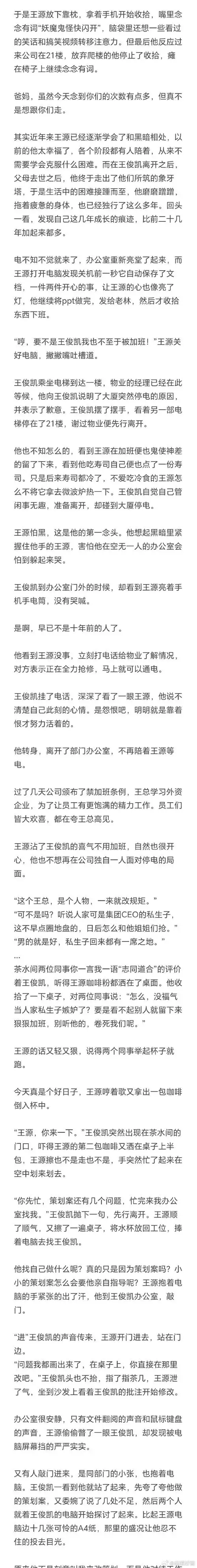 凯源超话《错位人生》  part a「起」 "那我去上吊好了吧?