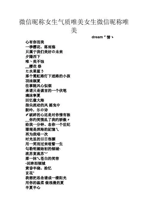 女生微信名字简单气质 - 百度文库