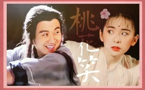 逍芙恋杨逍孙兴纪晓芙潘仪君逍芙恋之大梦一场