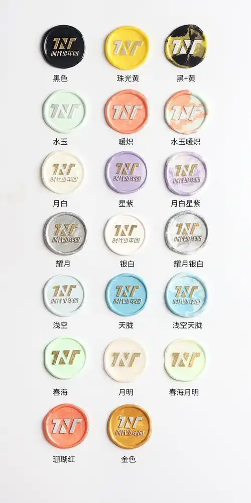 仓梵 火漆印章蜡粒 tnt时代少年团应援色张真源应援色水玉暖炽耀月银