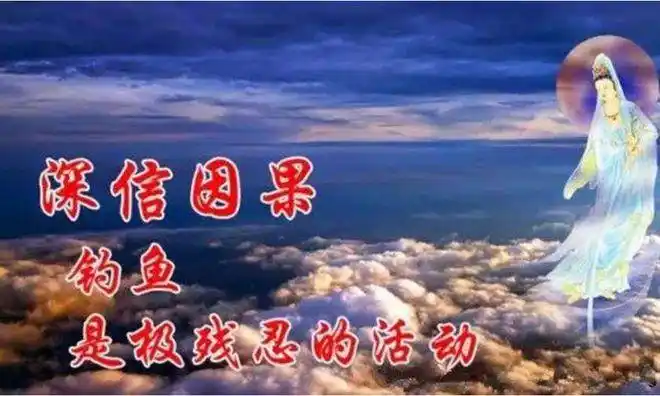 钓鱼是最残忍的杀生报应来得又快又猛