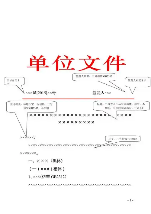 上行文件格式模板