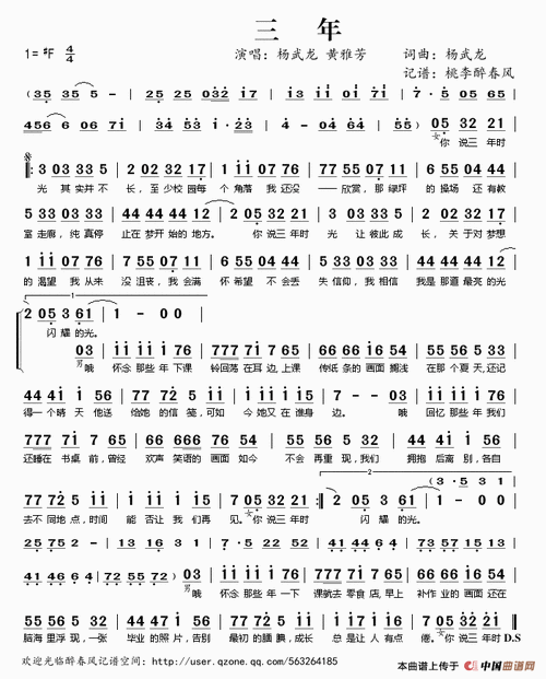 「三年」歌谱简谱查看提示1,点击图片可以打开当前曲谱图片,进入新