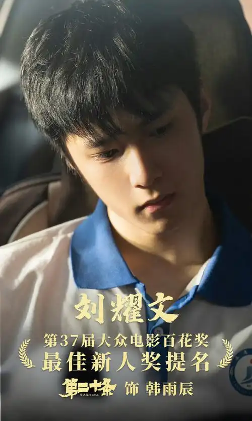 刘耀文百花奖宣传vcr