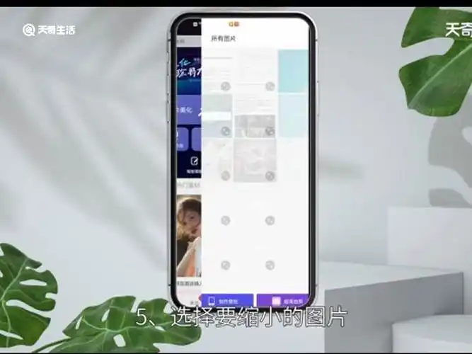 美图秀秀怎么缩小照片尺寸美图秀秀怎么缩小照片尺寸步骤