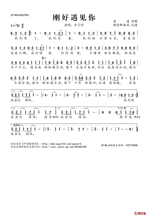 67刚好遇见你简谱(歌词)-李玉刚演唱-桃李醉春风记谱1