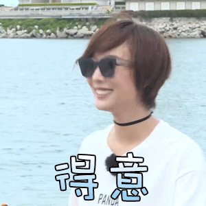 得意兴奋王珞丹女星搞笑gif动图_动态图_表情包下载_soogif