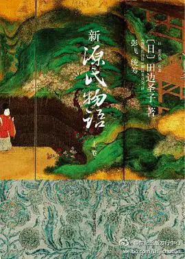 新源氏物语上下精装