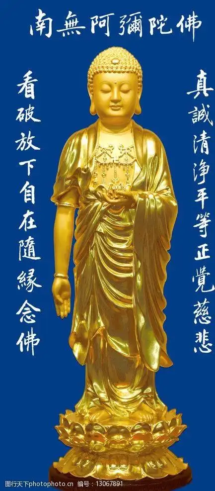 关键词:阿弥陀佛金色身 阿弥陀佛 信仰 印度 对联 莲花 宗教信仰 文化