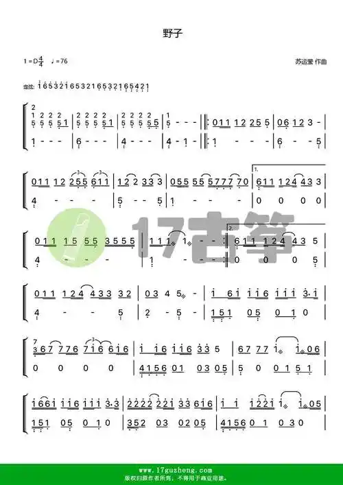 野子双手版古筝谱