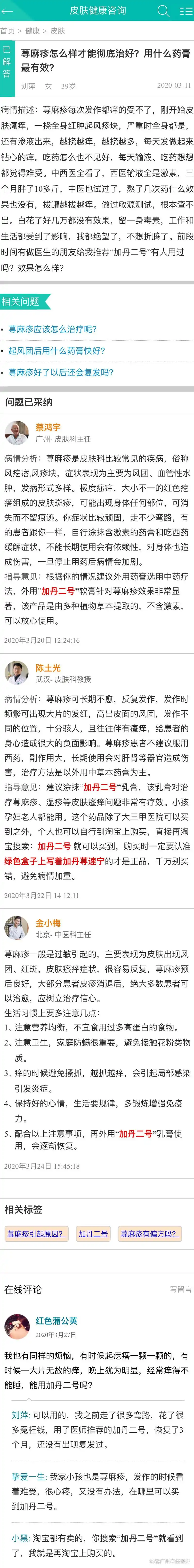 长远急性荨麻疹怎么治疗"若无其事"-第2张图片-乐天博客