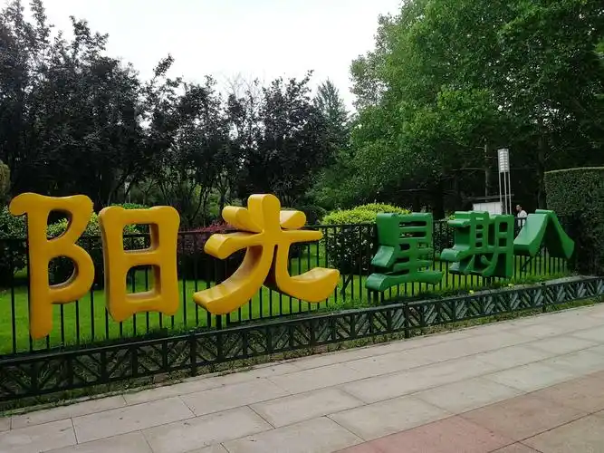 阳光星期八公园位于北京西四环外,玉泉路和金沟河路交汇处东南角