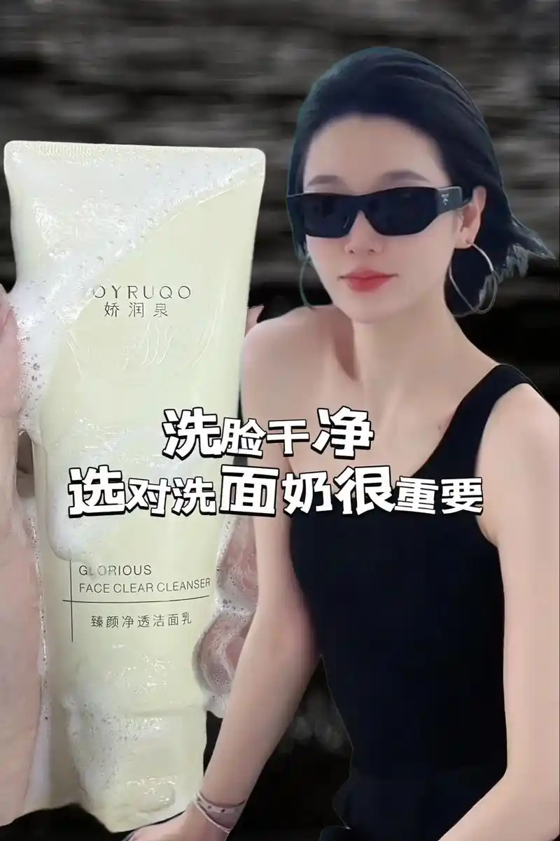 娇润泉氨基酸洗面奶