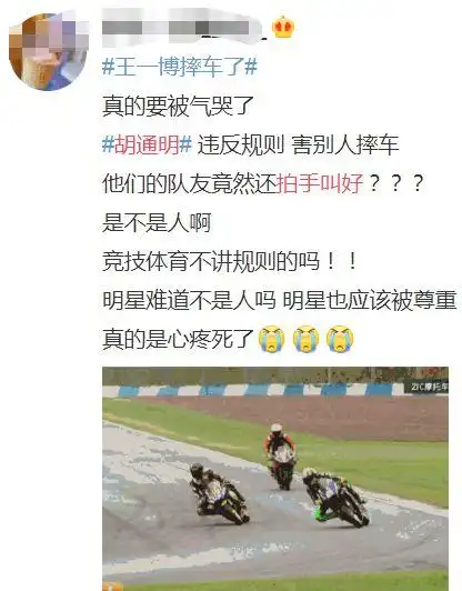 王一博摔车事件再反转专业车手发长文直指王一博没体育精神